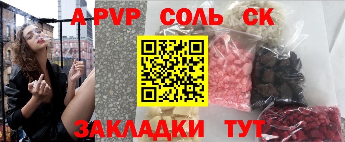 Альфа ПВП VHQ Зеленокумск