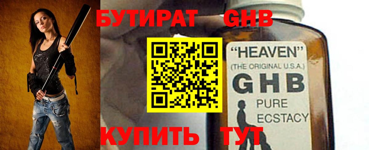 Зеленокумск  БУТИРАТ GHB  Вход с VPN 