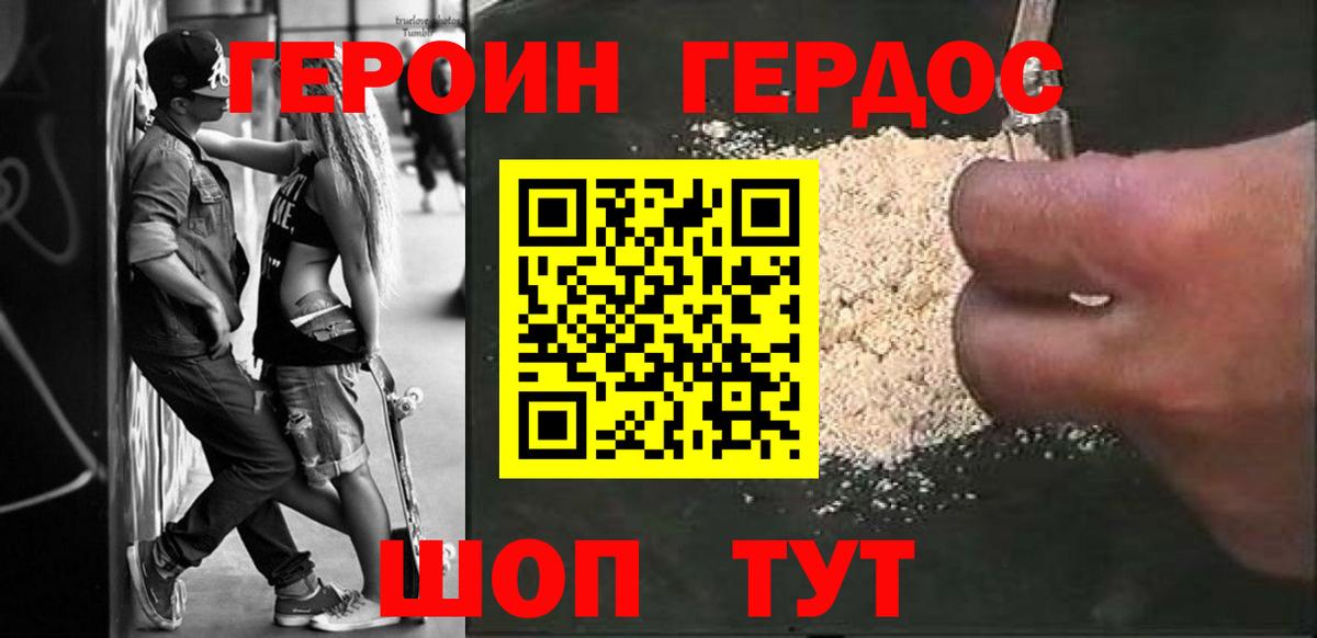 ГЕРОИН афганец Зеленокумск