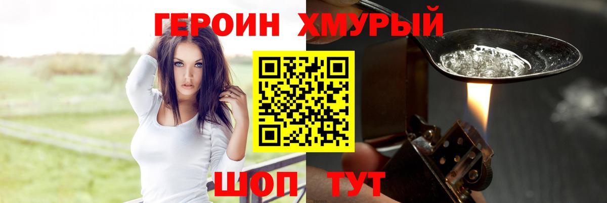 Зеленокумск  ГЕРОИН  Вход с VPN  ГЕРОИН герыч 