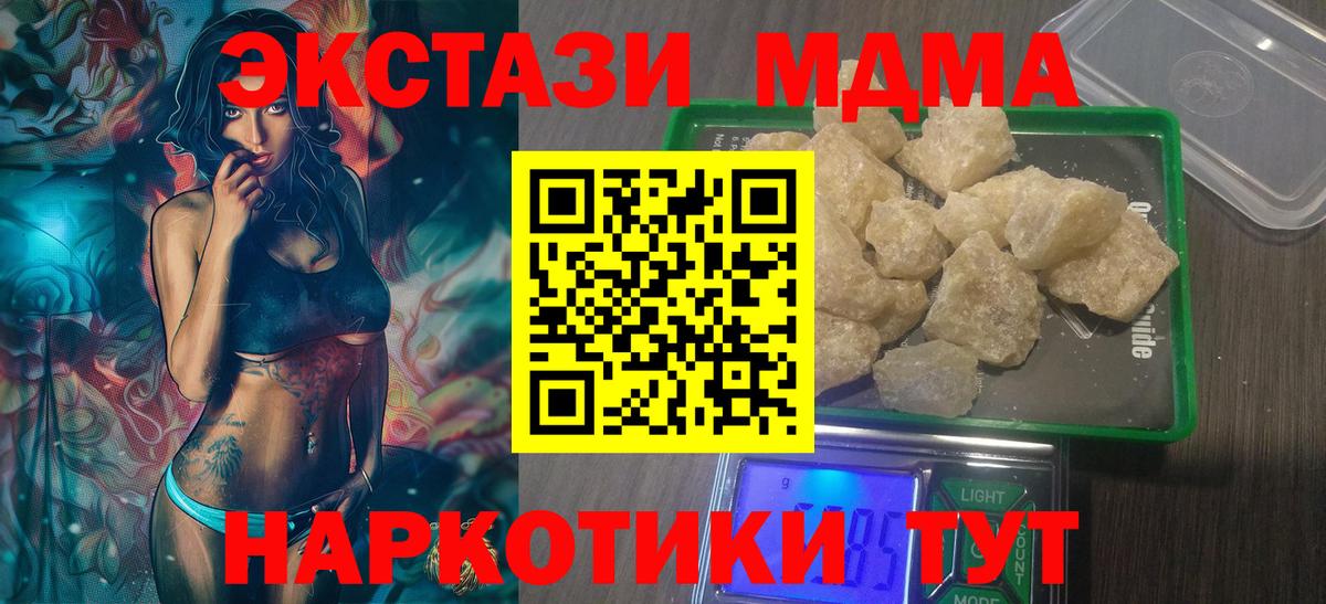 МДМА кристаллы  MDMA кристаллы  Зеленокумск  Вход с VPN 