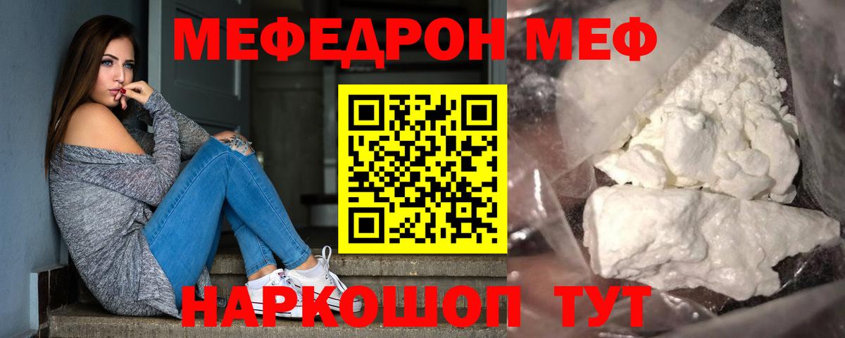 МЯУ-МЯУ VHQ  Меф  Вход с VPN  Мефедрон  Зеленокумск  Мефедрон мука 